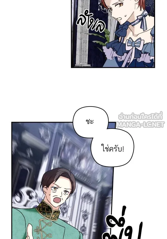 บุตรสาวของดยุกปีศาจ ตอนที่ 152 รูปที่ 63