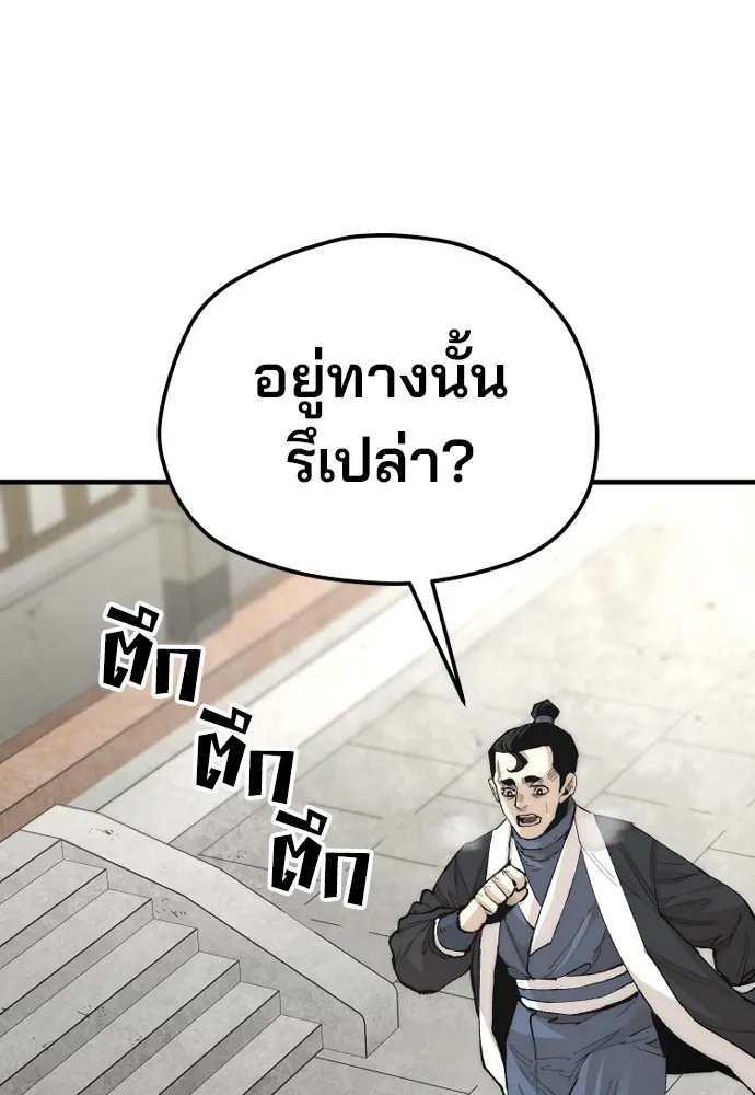 เส้นทางสู่เทพมาร ตอนที่ 133 รูปที่ 4