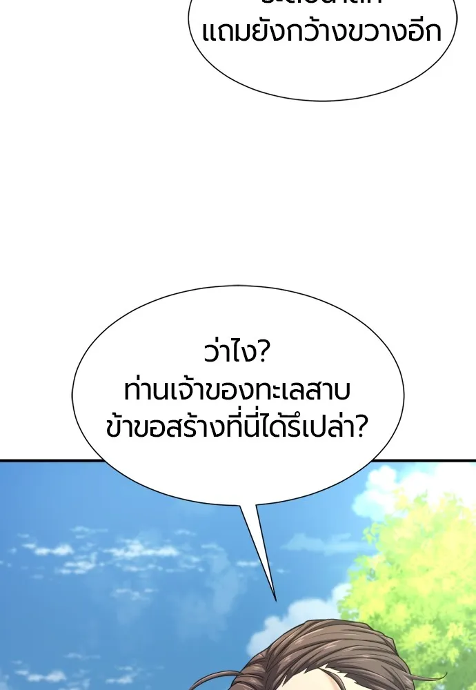 ยอดสถาปนิกผู้พิทักษ์อาณาจักร ตอนที่ 157 รูปที่ 4