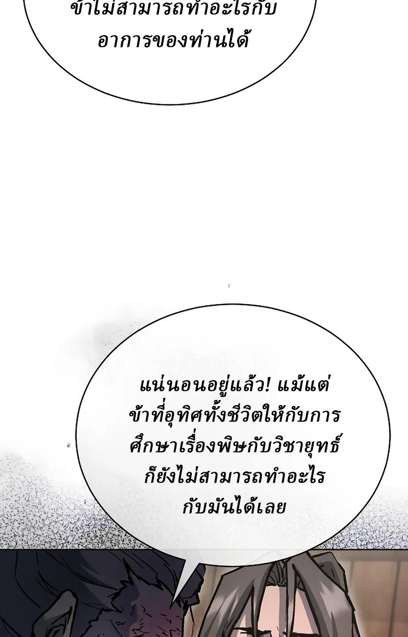 Reborn on the Demonic Cult Battlefield ยอดอ_จฉร_ยะผ_หวนค_น ตอนที่ ตอนที่ 20 รูปที่ 87