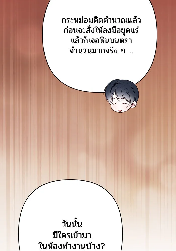 หนูน้อยทรราช ตอนที่ 27 รูปที่ 112