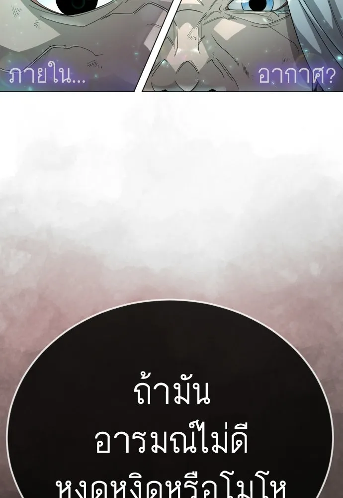 ยุคแห่งยอดมนุษย์ ตอนที่ 133 รูปที่ 55