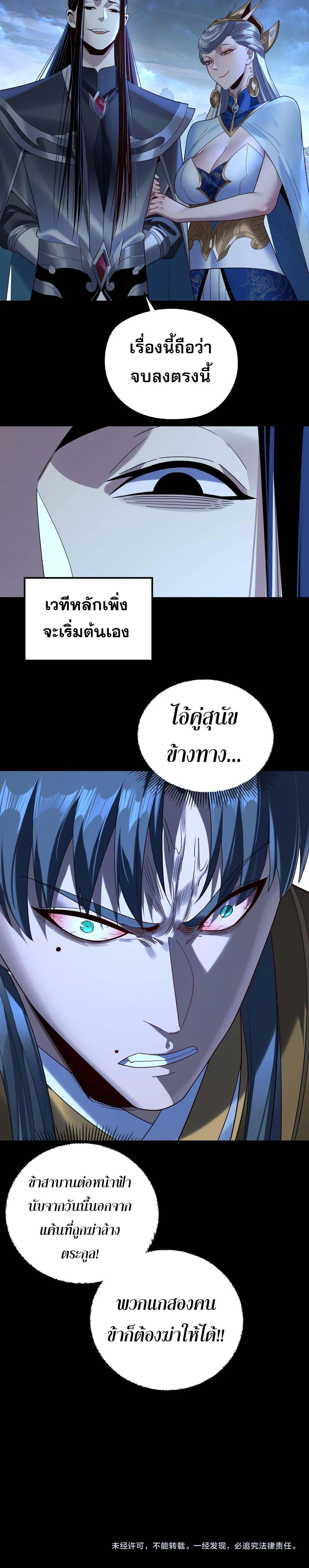 I Am the Fated Villain ตอนที่ ตอนที่ 230 รูปที่ 9