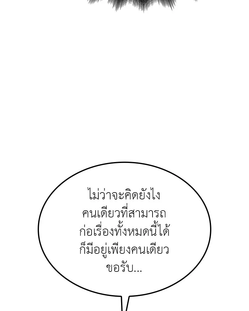 เกิดอีกทีเป็นว่าที่ประมุขลัทธิมาร ตอนที่ 122 รูปที่ 104