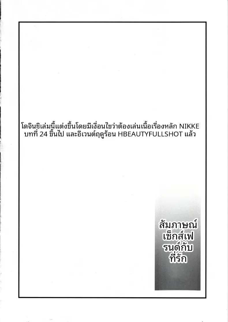 Doujin-Lc- อ่าน โดจิน มังฮวา เกาหลี ญี่ปุ่น จีน แปลไทย การสัมภาษณ์ความสัมพันธ์แบบพิเศษกับที่รัก (Koyasu Kazu) (Goddess of Victory-Nikke) ตอนที่ 1 2 3 4 5 6 7 8 9 10 11 12 13 14 ฟรี ไม่มีโฆษณา อ่าน โดจิน Manhwa เกาหลี ญี่ปุ่น จีน เรามีครบ คัดมาให้เน้นๆ โดจิน 18+ รับประกันความฟินโดย  Doujin Lc
