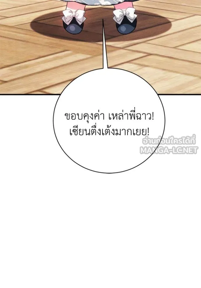 รักนะคะ ป๊ะป๋า ตอนที่ 18 รูปที่ 80