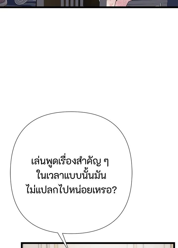 องค์ชายผู้อื้อฉาว ตอนที่ 58 รูปที่ 14