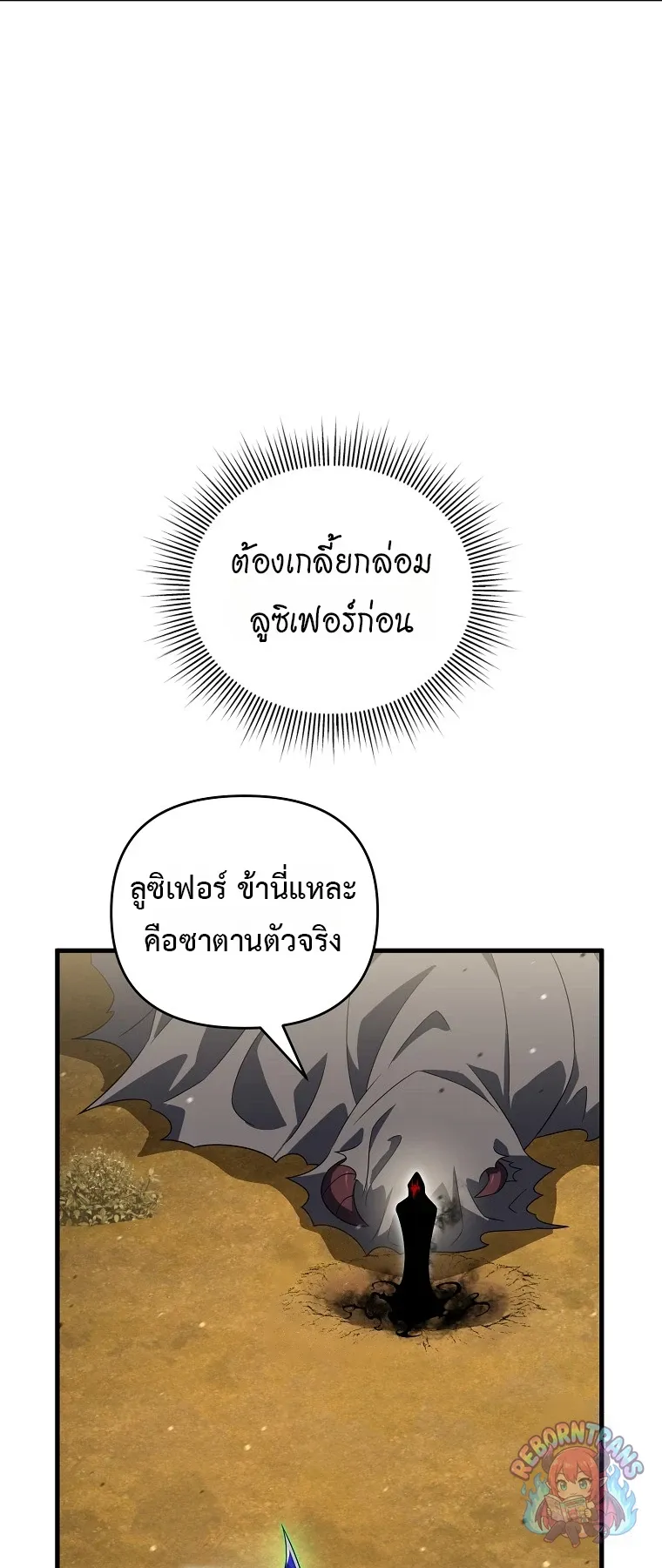 Player Who Returned 10_000 Years Later เพลเยอร_ผ_กล_บมาในรอบหม_นป_ ตอนที่ ตอนที่ 151 รูปที่ 41