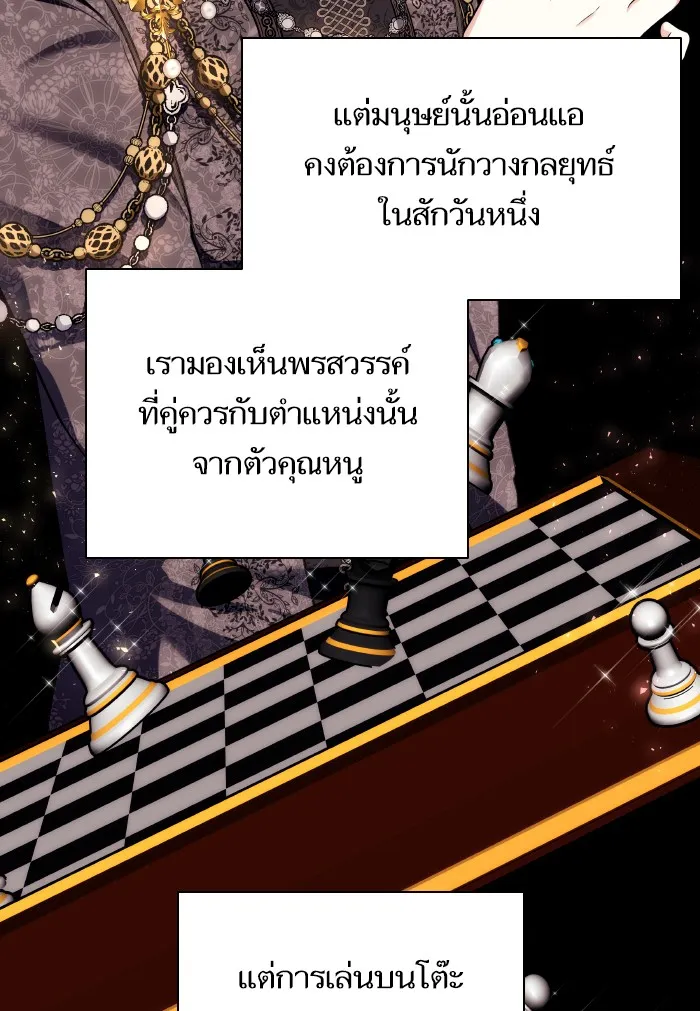 บุตรสาวของดยุกปีศาจ ตอนที่ 68 รูปที่ 35
