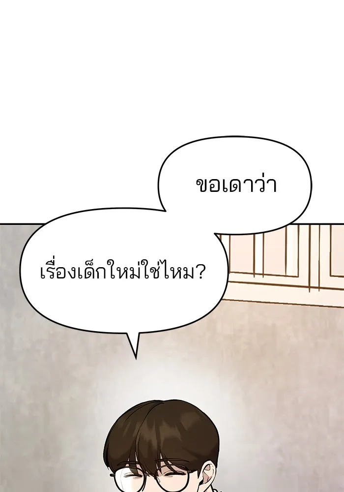 เลวฟาดเลว ตอนที่ 22 รูปที่ 46