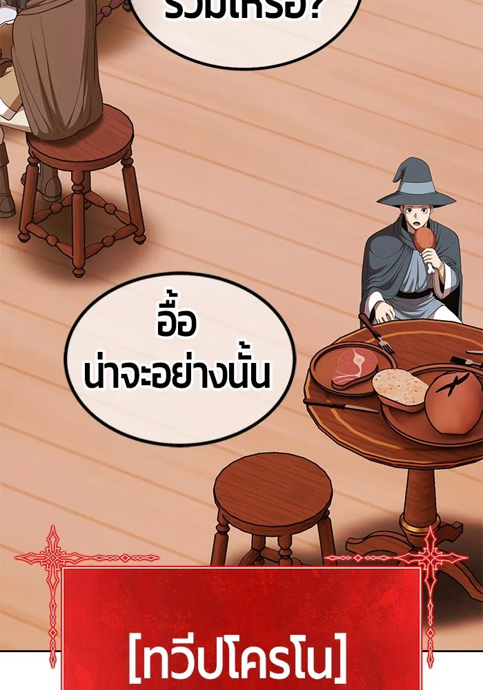 +99 ท่อนไม้พร้อมบวก ตอนที่ 52 งานเลี้ยง รูปที่ 296