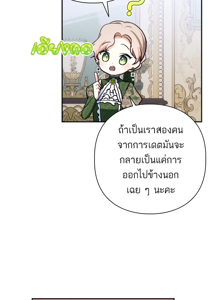 บุตรสาวของดยุกปีศาจ ตอนที่ 83 รูปที่ 52