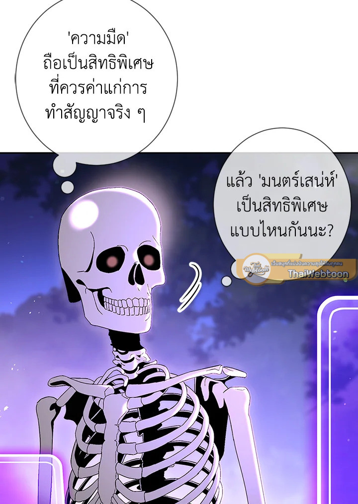 พลทหารโครงกระดูกผู้ม ตอนที่ 126 รูปที่ 37