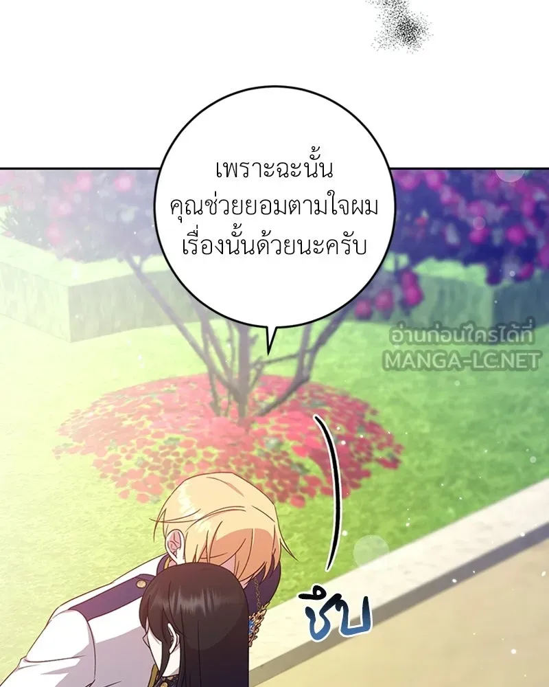 ภารกิจไล่ตามลุค บีเชล ตอนที่ 12 รูปที่ 102