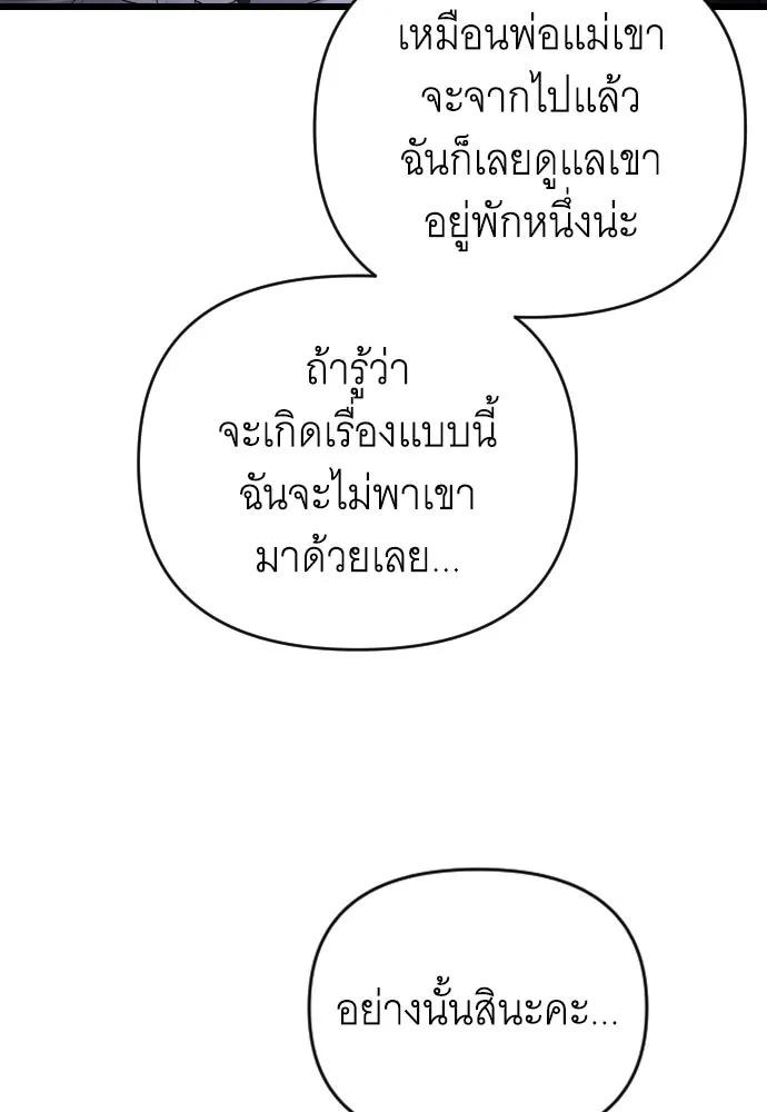 จำเลยหัวใจ ตอนที่ 53 รูปที่ 20