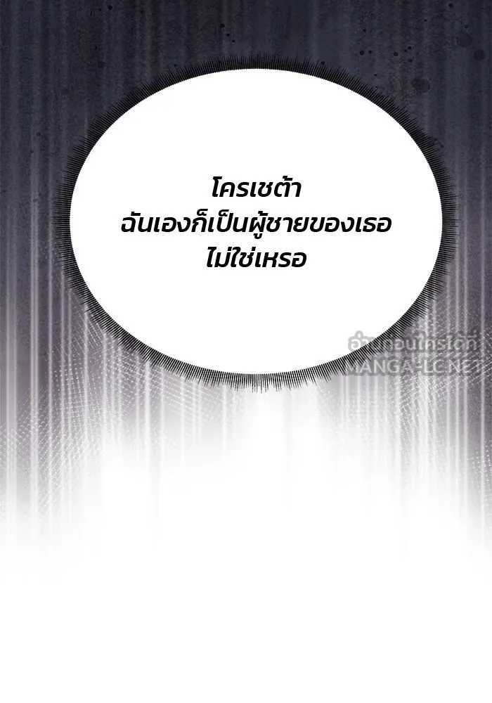 เกมรักจับสามี ตอนที่ 96 รูปที่ 66
