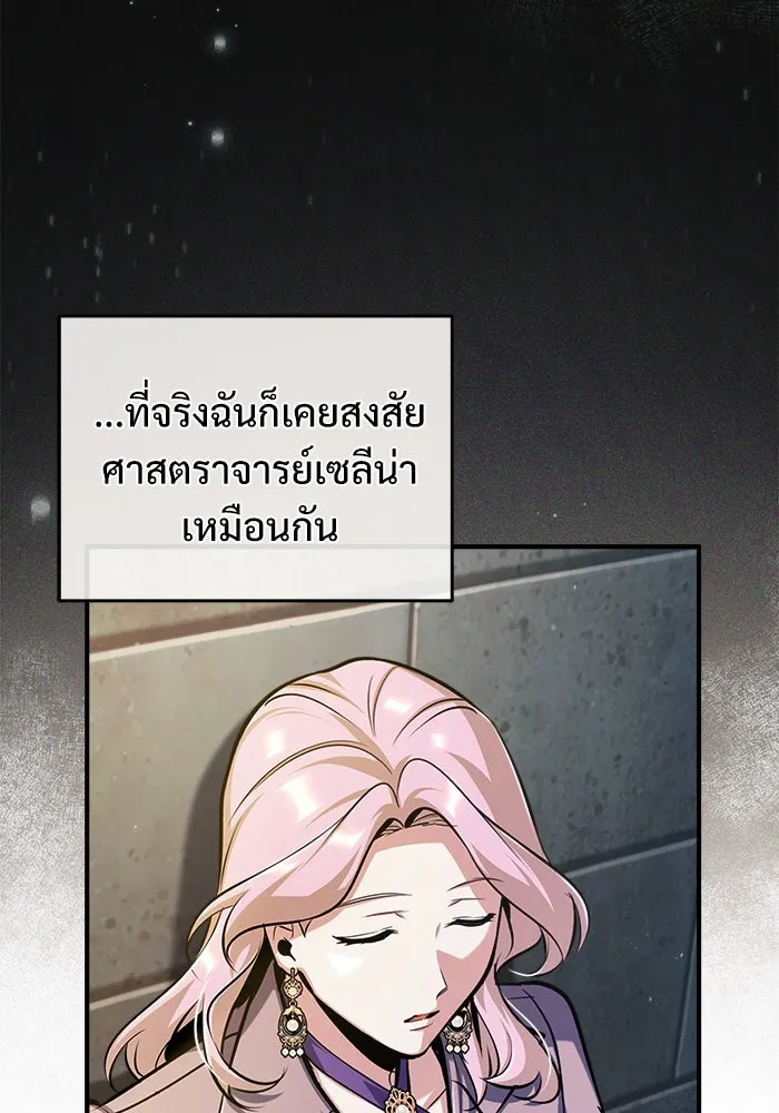 ศาสตราจารย์จำเป็นแห่งอะคาเดมี ตอนที่ 62 รูปที่ 95