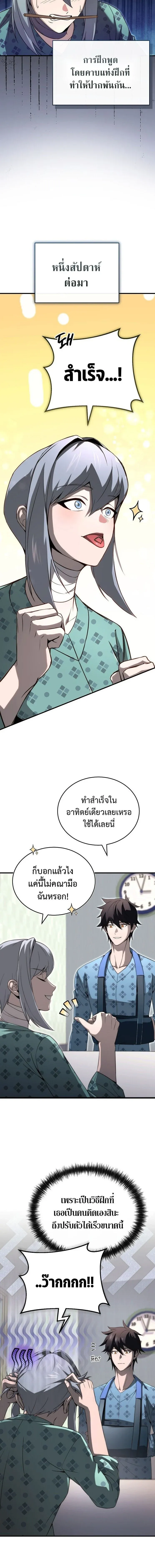 The Regressor Makes Everything ผ_หวนค_นผ_สร_างท_กสรรพส_ง ตอนที่ ตอนที่ 26 รูปที่ 10