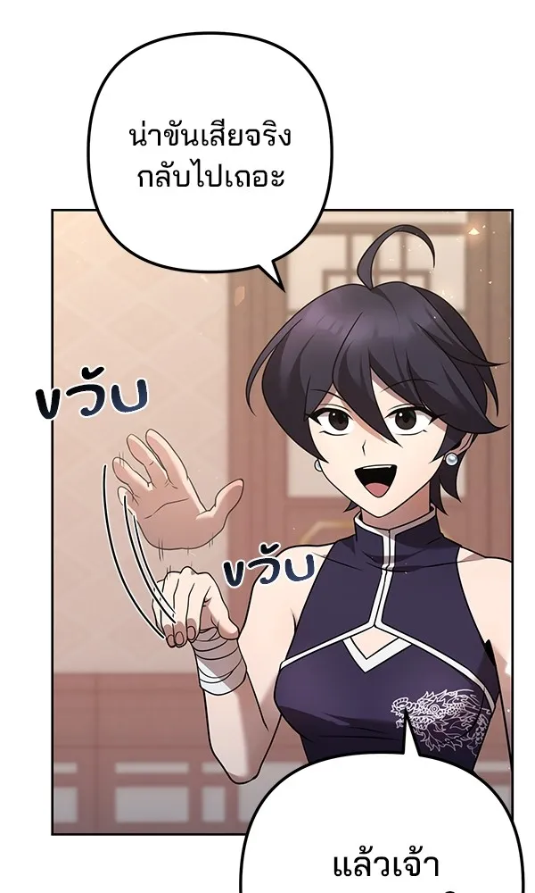 พอแล้วขันที อยากมีเจ้าโลก ตอนที่ 28 รูปที่ 26
