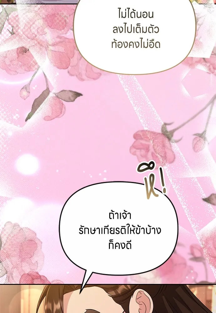 ข้าเนี่ยนะเป็นพระสนม ตอนที่ 70 จะไว้ใจหรือความรักพังทลายกันนะ รูปที่ 14