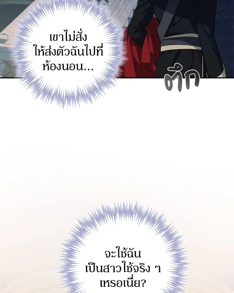 ดัชเชสเชลย ตอนที่ 3 รูปที่ 77