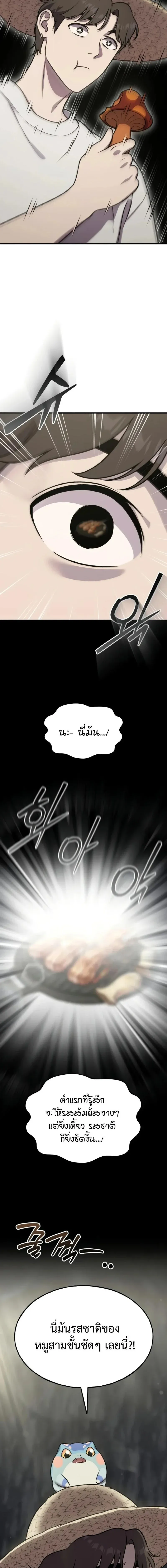 Solo Farming In The Tower ตอนที่ ตอนที่ 123 รูปที่ 20