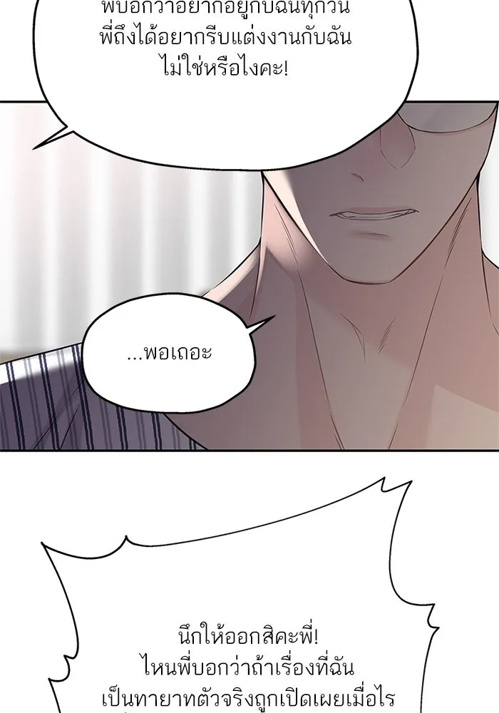 สลับรัก สลับชะตา ตอนที่ 74 รูปที่ 44