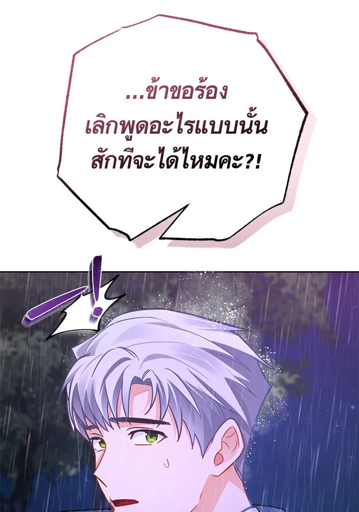 บุตรีดยุกขอไม่แต่งงานbrกับหนุ่มในฝัน ตอนที่ 42 รูปที่ 94