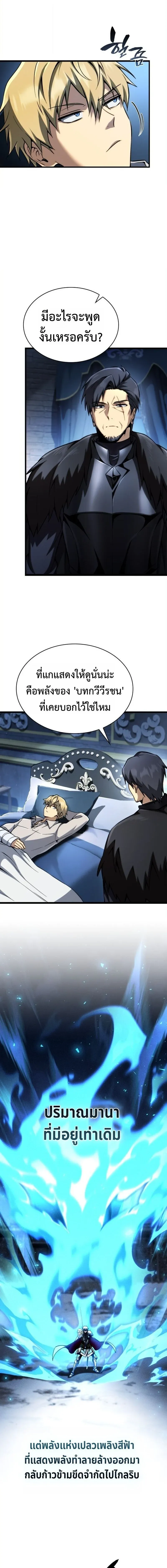 I Became The Rogue First Prince เทพดาบอย_างข_าด_นกลายเป_นองค_ชายสวะซะง_น ตอนที่ ตอนที่ 30 รูปที่ 4