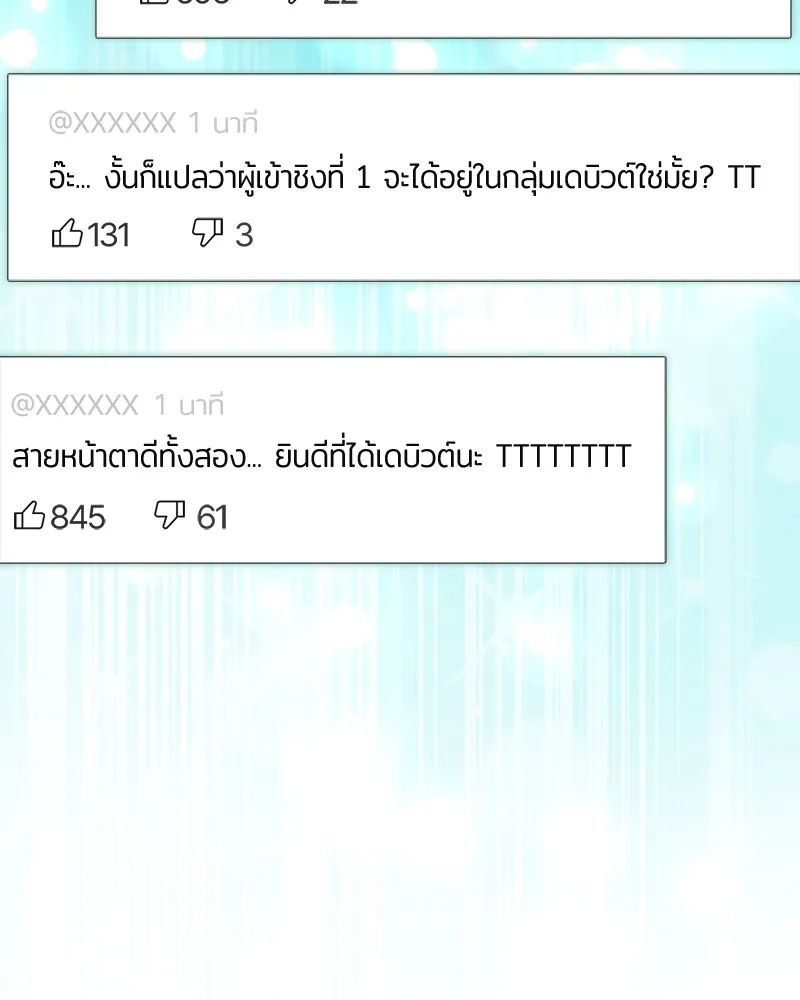 ย้อนเวลามาเป็นมักเน่ ตอนที่ 49 รูปที่ 16