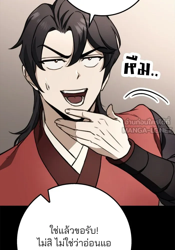ดาบแห่งจักรพรรดิ ตอนที่ 44 รูปที่ 75