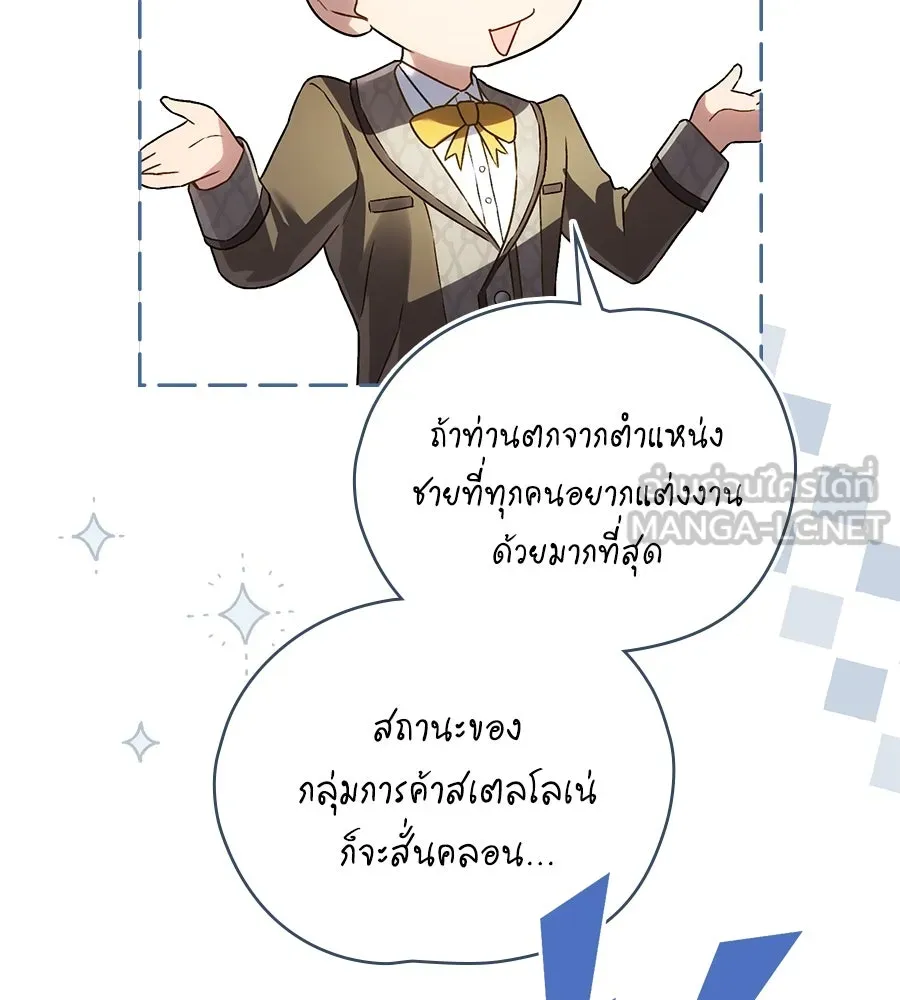 เล่ห์รักชนชั้นสูง ตอนที่ 38 รูปที่ 72