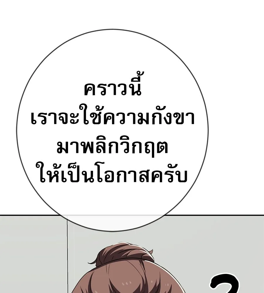 คอลเซ็นเตอร์เปลี่ยนชีวิต ตอนที่ 73 ประจันหน้า รูปที่ 200
