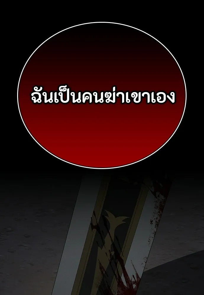 มือสังหารพันธุ์อมตะ ตอนที่ 70 รูปที่ 142