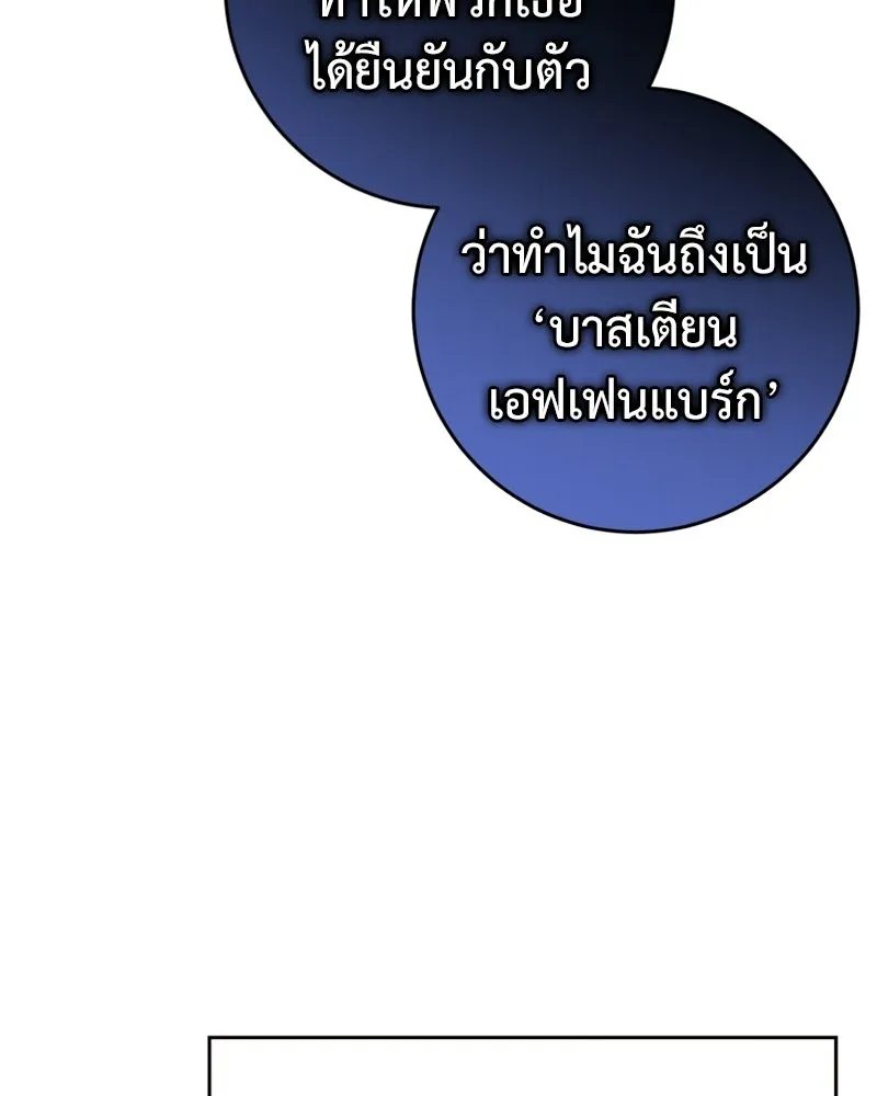 ภารกิจไล่ตามลุค บีเชล ตอนที่ 13 รูปที่ 119