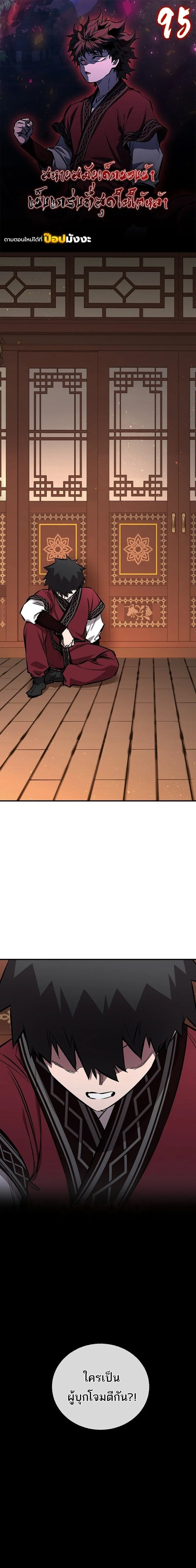 Childhood Friend of the Zenith สหายว_ยเยาว_ของข_าแข_งแกร_งท_ส_ดในใต_หล_า ตอนที่ ตอนที่ 95 รูปที่ 1