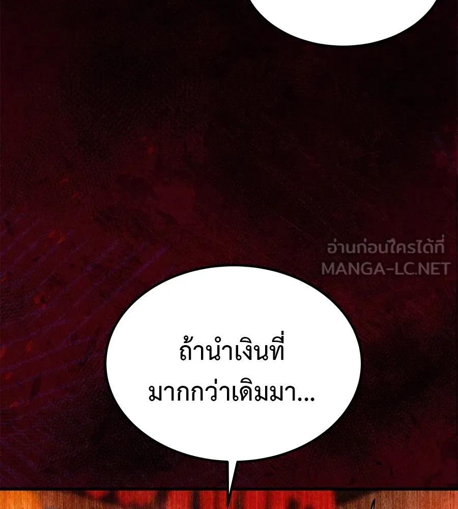 เรียกฉันว่าพระเจ้า ตอนที่ 3 ผู้ต้องการเป็นพระเจ้า รูปที่ 69