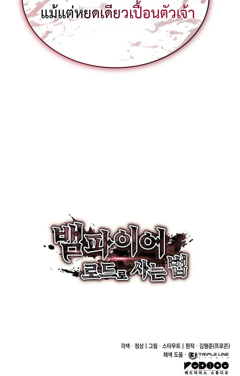 Crimson Reset ช_ว_ตคร_งท_สองของราช_นร_ตต_กาล หล_งจากหลบหน_มาคร_งป_ แวมไพร_ย_จ_นก_ถ_กส_งหารในท_ส_ด ตอนที่ ตอนที่ 4 รูปที่ 131