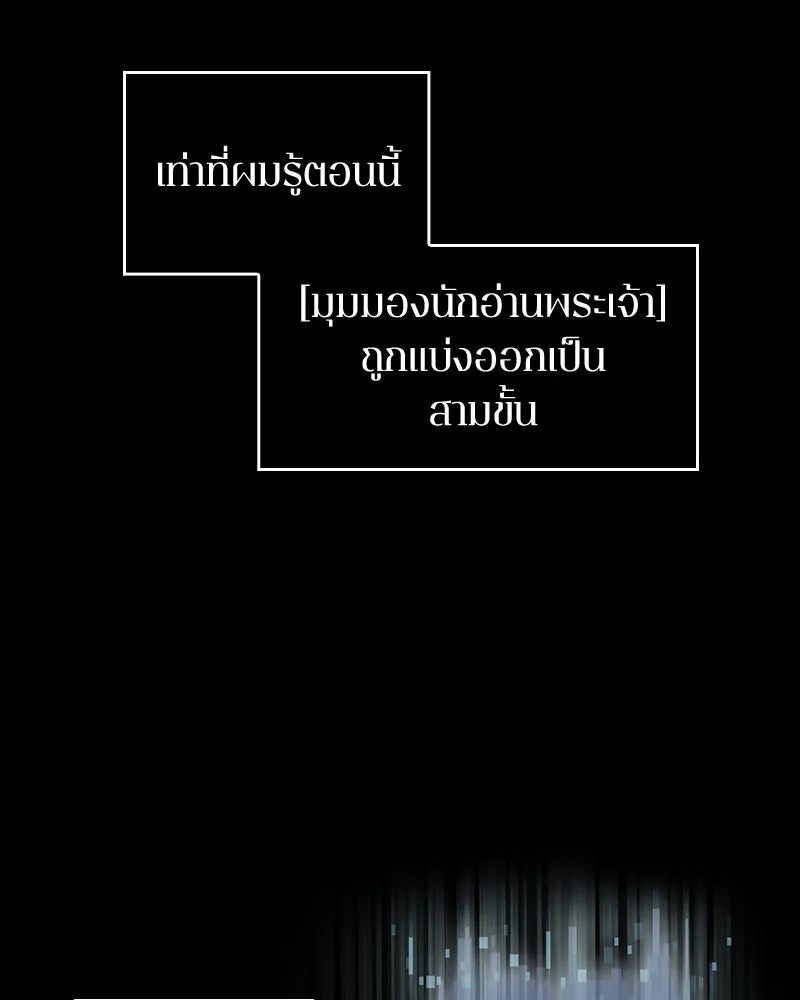 Omniscient Reader อ่านชะตาวันสิ้นโลก ตอนที่ 13  สมรภูมิราชันย์ (1) รูปที่ 76