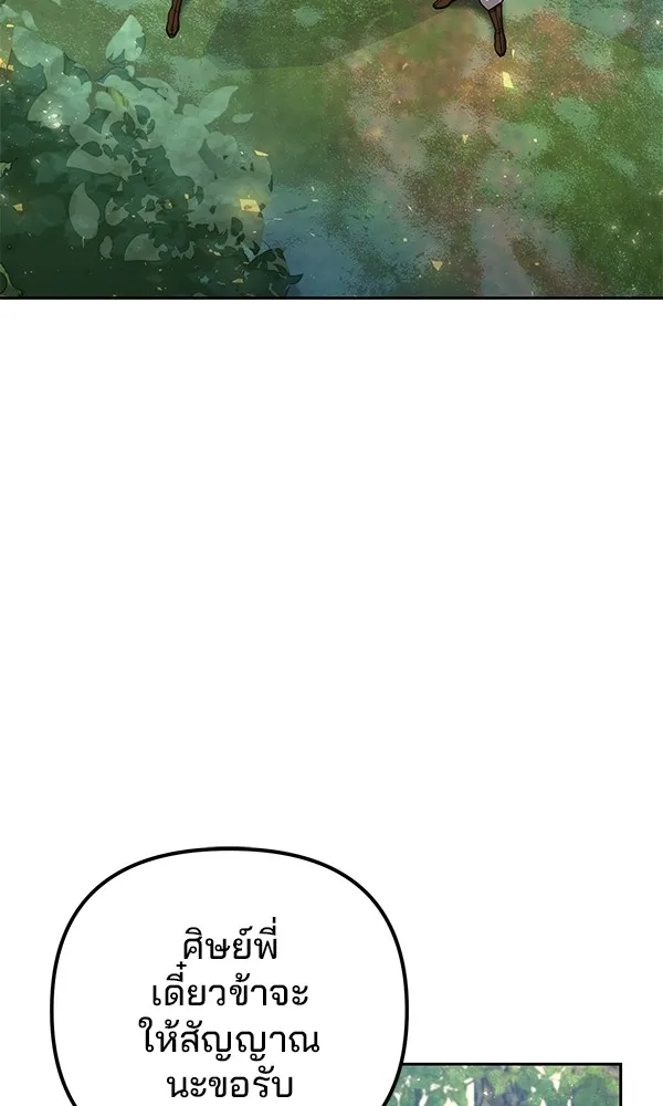พอแล้วขันที อยากมีเจ้าโลก ตอนที่ 7 รูปที่ 35
