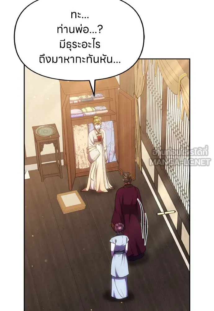 ข้าเนี่ยนะเป็นพระสนม ตอนที่ 105 เจ้าเสียสติไปแล้วหรือ! รูปที่ 108