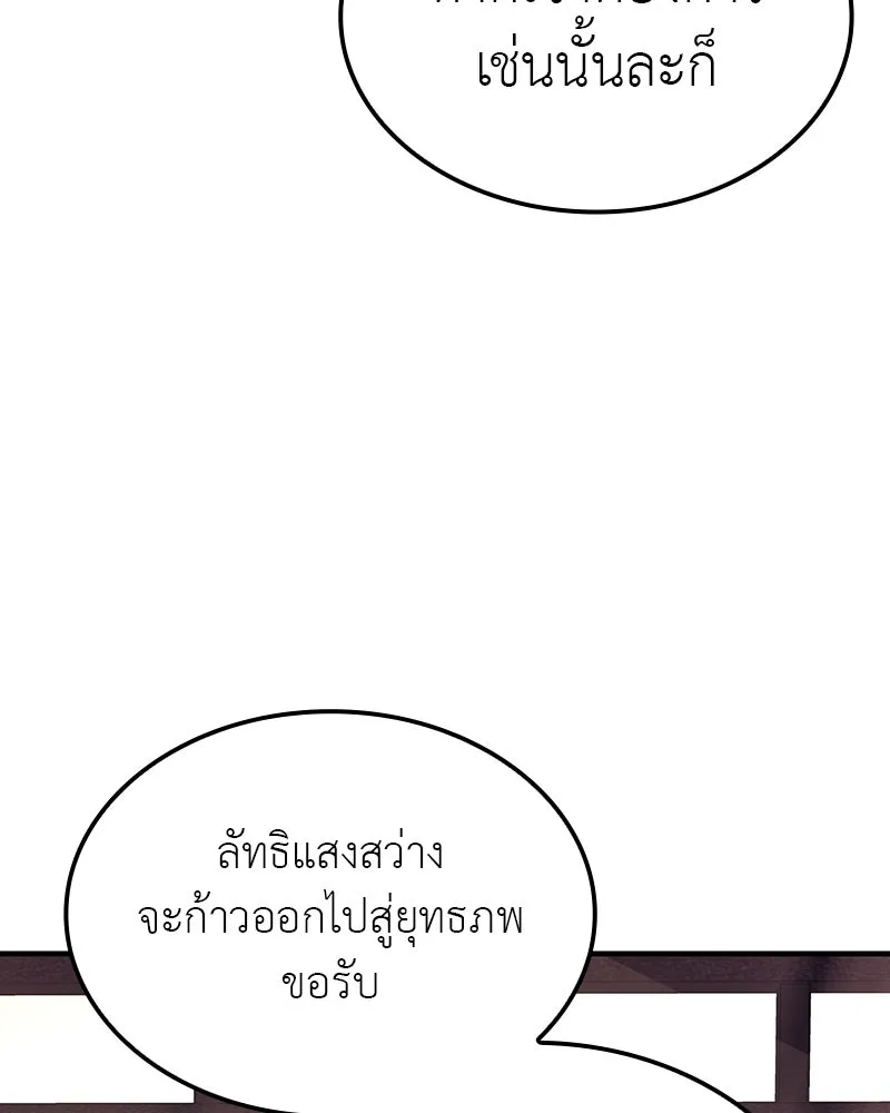 เกิดอีกทีเป็นว่าที่ประมุขลัทธิมาร ตอนที่ 126 รูปที่ 77