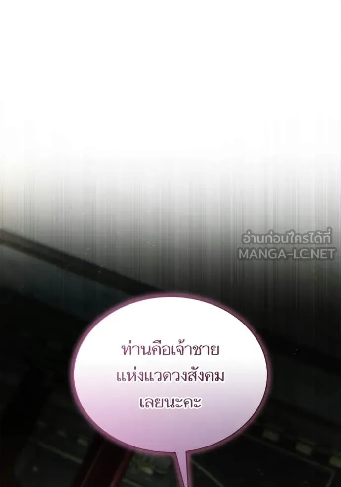 ชาตินี้น้องขอ ตอนที่ 177 รูปที่ 88