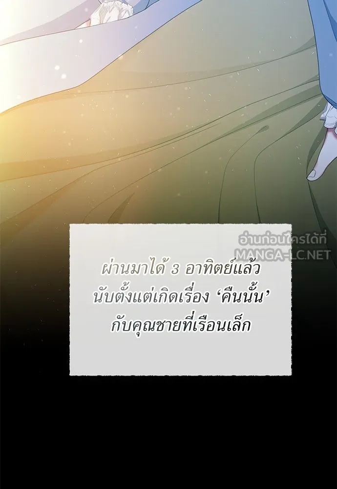 สาวใช้อย่างฉัน ขอเลือกหันหลังให้นาย ตอนที่ 19 รูปที่ 9