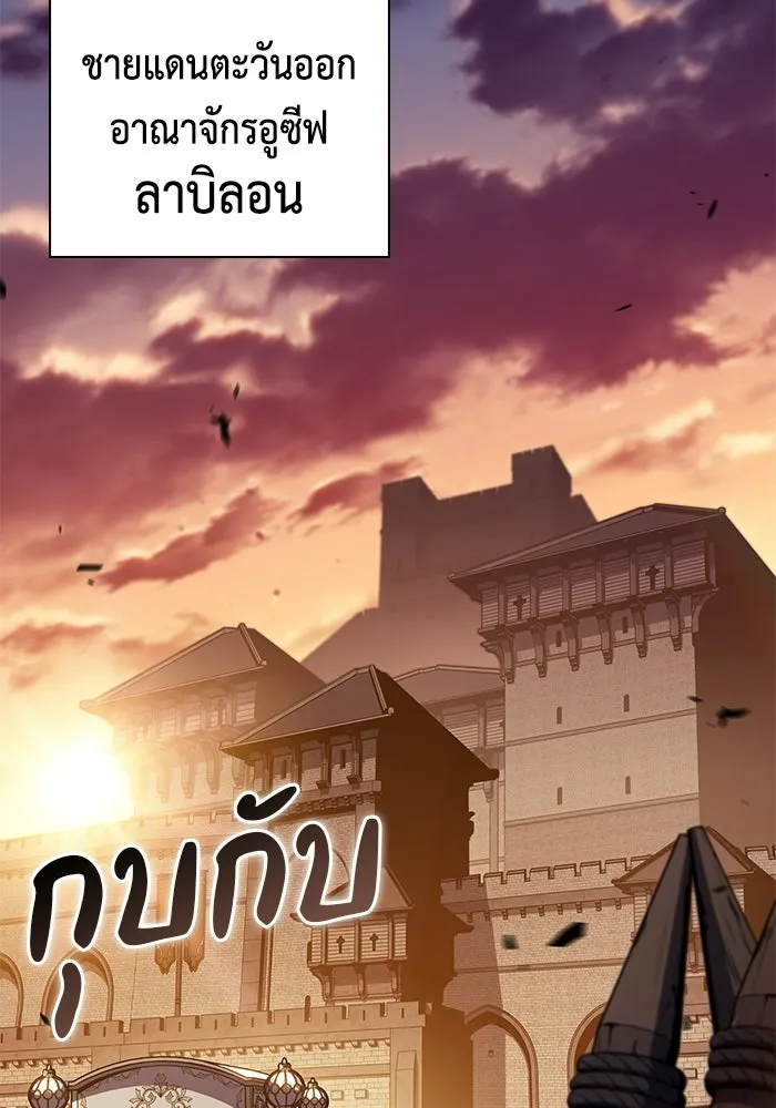 ลูกชายคนเล็กของดยุกคือมือสังหาร ตอนที่ 120 รูปที่ 70