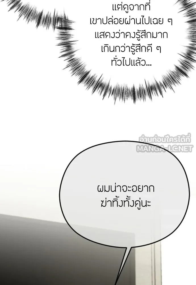 วิธีหนีตายจากนิยายโรคจิต ตอนที่ 98 รูปที่ 15
