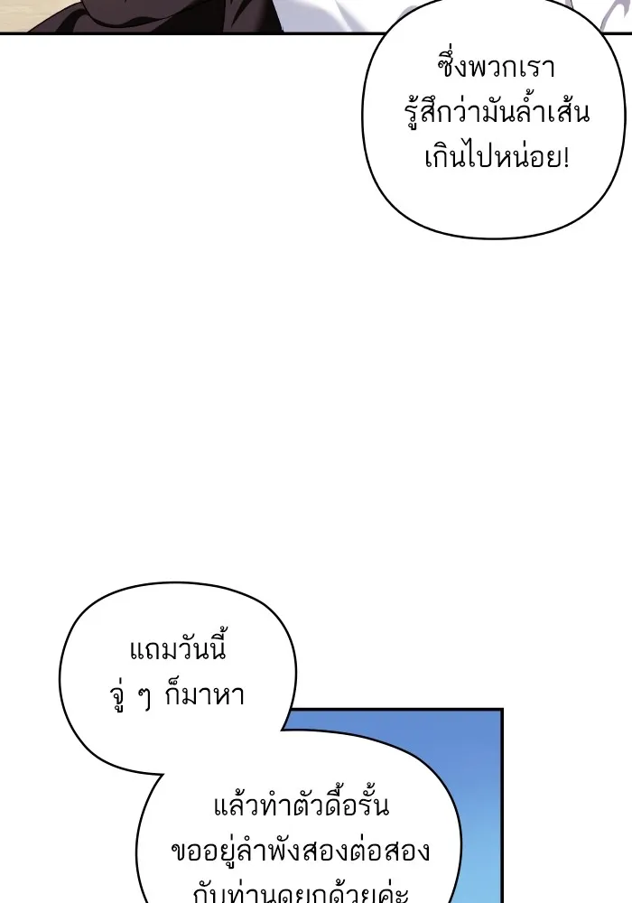 บุตรสาวของดยุกปีศาจ ตอนที่ 117 รูปที่ 88