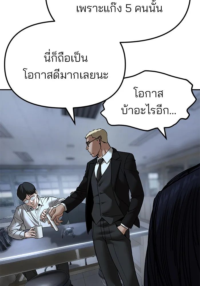 เลวฟาดเลว ตอนที่ 184 รูปที่ 140