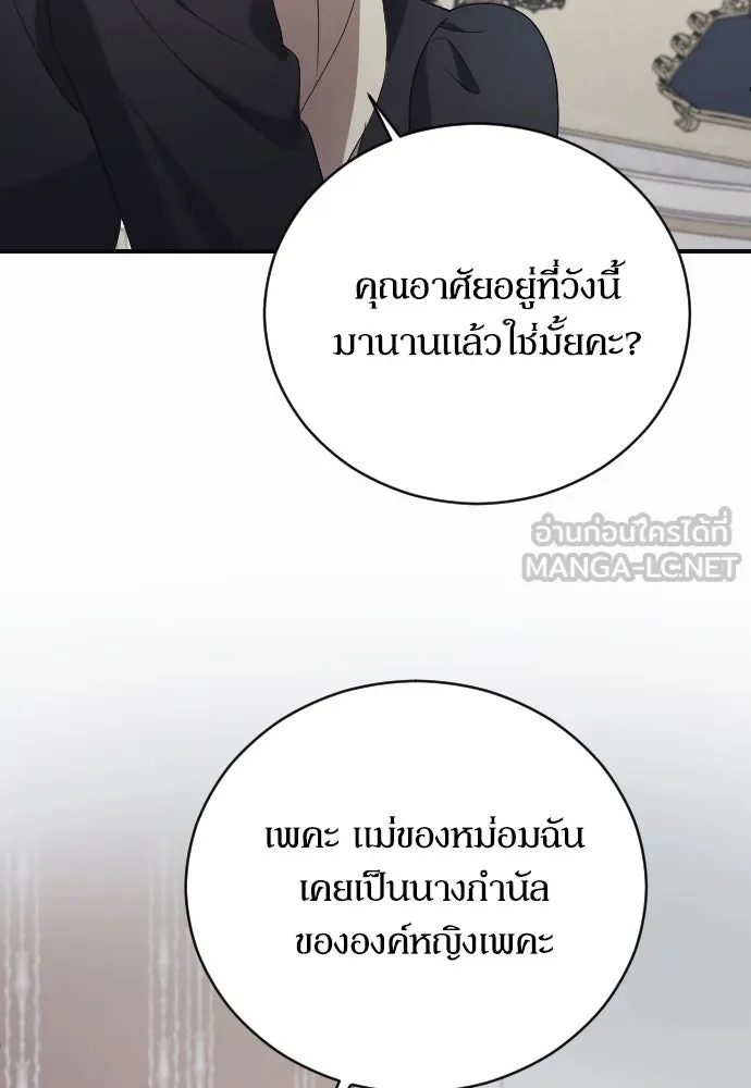 หมาป่าคู่เคียงบัลลังก์ ตอนที่ 7 รูปที่ 75