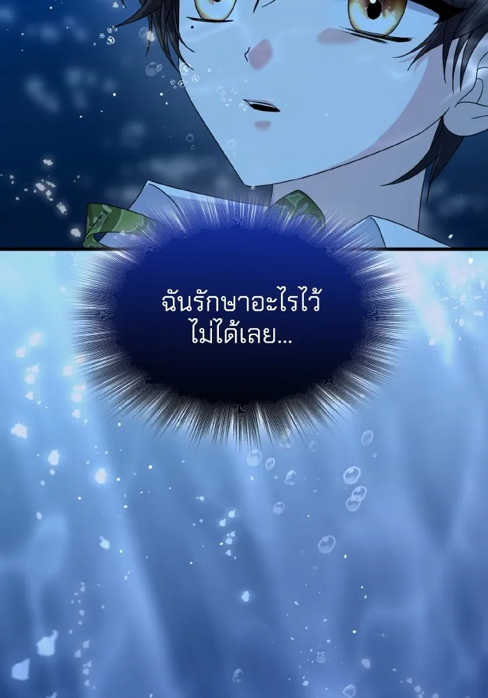 ทำแบบนี้ไม่ได้เพคะ องค์ชาย ตอนที่ 9 รูปที่ 61